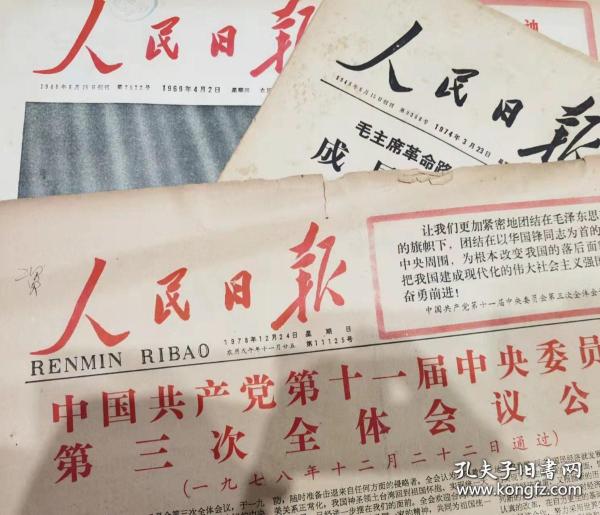 人民日报1993年11月20日