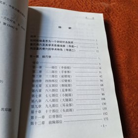 董氏奇穴针灸学