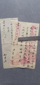 信札二通二页