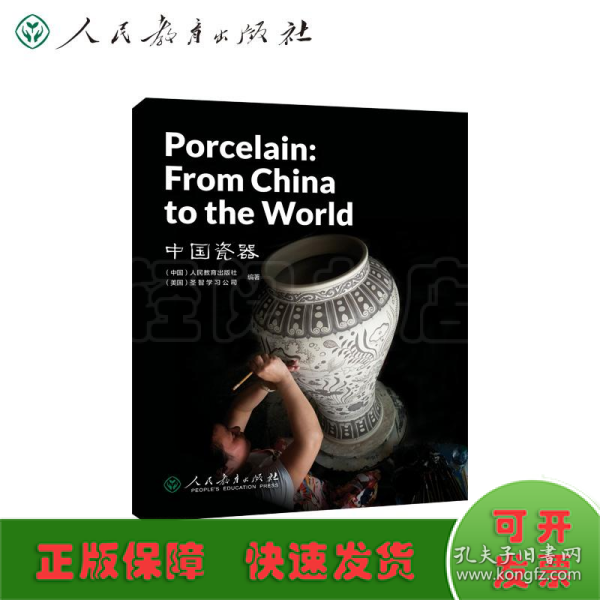 中国读本系列丛书（第四辑）中国瓷器  Porcelain: From China to the World