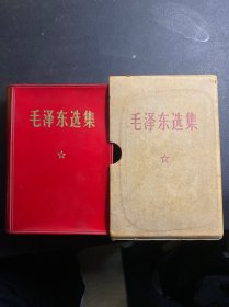毛泽东选集一卷本（1964年4月第一版，1967年11月改横排袖珍本，1968年南京第二次印刷（有盒套，品相不错。题词被黏住）