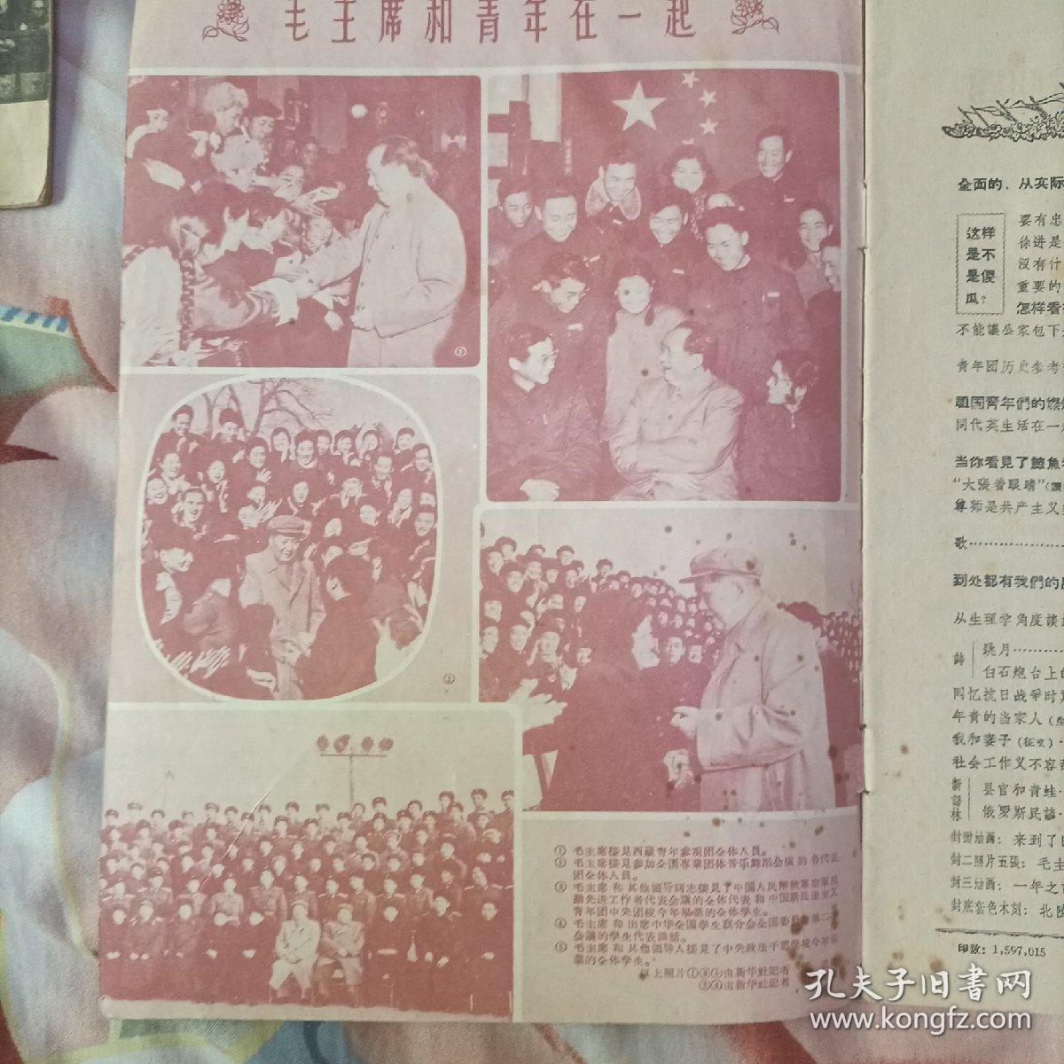 ◇《中国青年》1957年第6期。