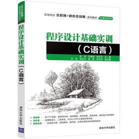 程序设计基础实训（C语言）