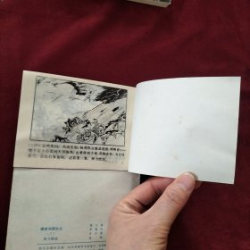 连环画 雌雄剑恩仇记2、3、4《遭诬蒙冤》《神力慑敌》《勇斗奸寇》三本合售