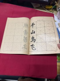 学生书法范本. 六