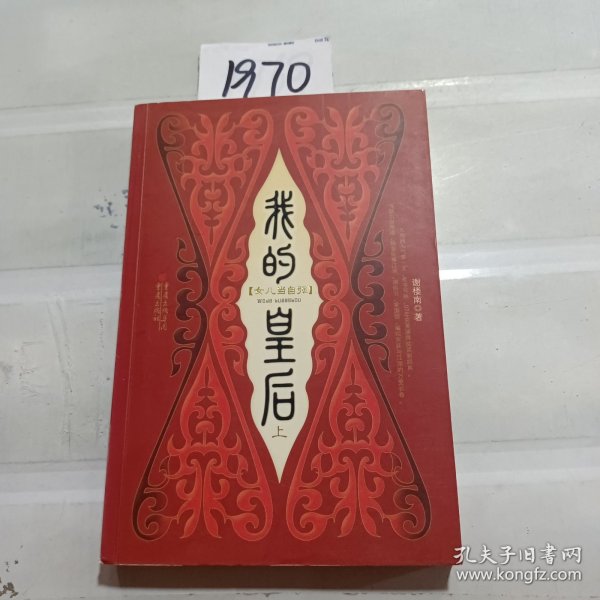 我的皇后（上）