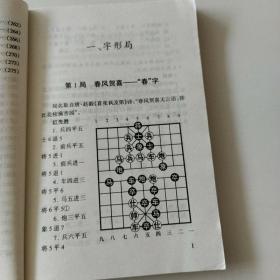 字图趣局135/象棋亘古名局