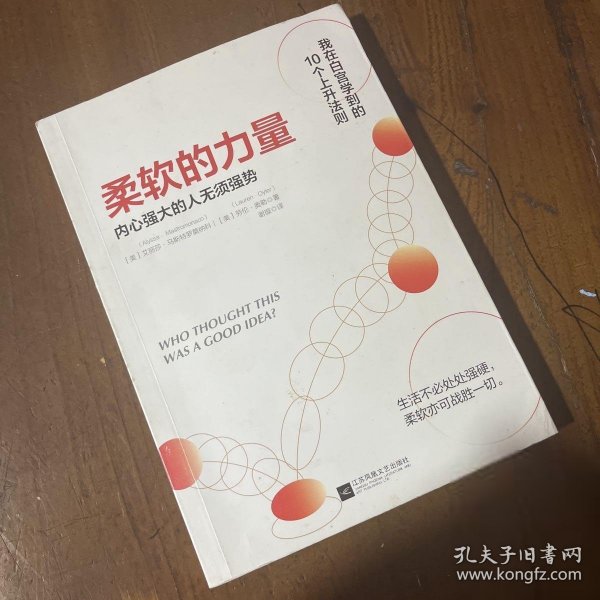 柔软的力量：内心强大的人无须强势