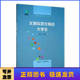 《文明实践在身边-大学生》