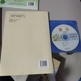 【几近全新】义务教育教科书：音乐（简谱）.一年级.上册＋音乐教师用书. 一年级. 上册（CD1张和CD-ROM1张）