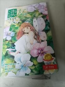 读友.少年文学2015-09（上半月）