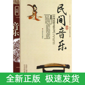 民間音樂