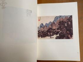 入蜀方知画意浓 : 石头山房藏四川已故画家精品集（精装本）