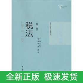 稅法(第7版)