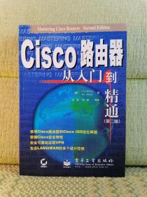 Cisco路由器从入门到精通(第二版)