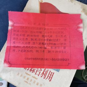 《毛主席语录》在延安各界庆祝斯大林六十寿辰大会上的讲话