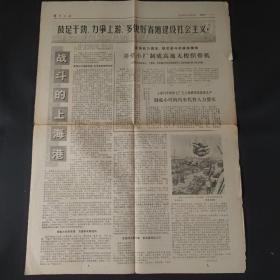 解放日报1969年10月9日