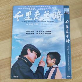 228影视光盘DVD：千里走单骑 一张碟片简装