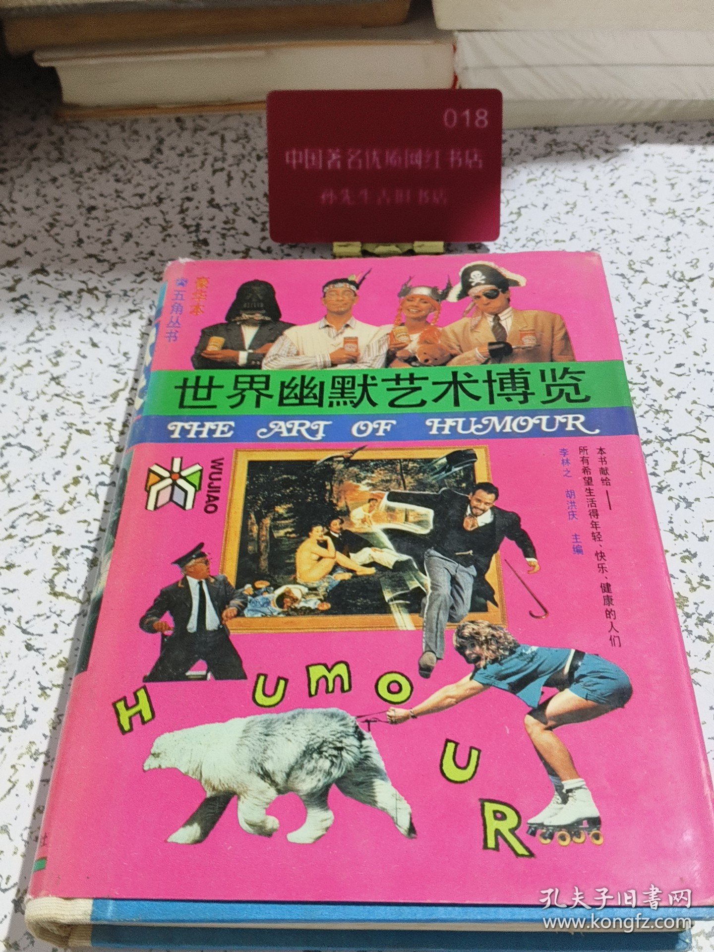 世界幽默艺术博览