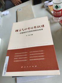 理直气壮开好思政课——把握新时代思政课建设规律