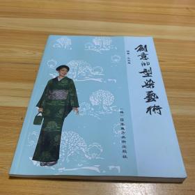創(chuàng)意的型染藝術(shù)