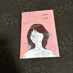 会痛的不是爱（上）