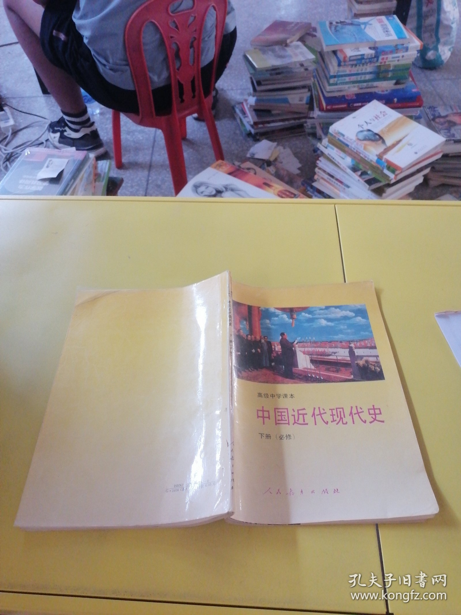 高级中学课本中国近代现代史下册:必修 少量笔记