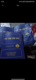 奇迹课程 正文 学员练习手册 教师指南词汇解析心理治疗颂祷 正文那一册里面全是笔画线涂鸦笔记