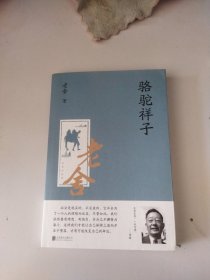 老舍作品集（全八册）