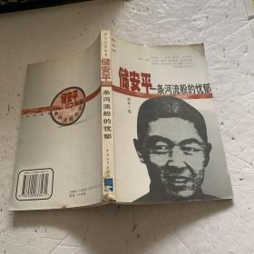 储安平，一条河流般的忧郁