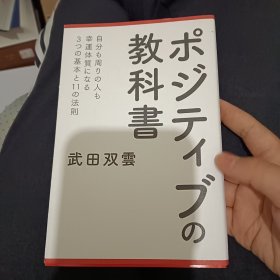 ポジティブの 教科书