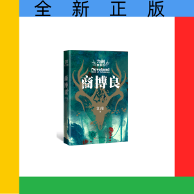 九州飘零书：商博良
