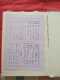 近代思想史讲座（日文原版精装1958年弘文堂初版每卷都有税票）9本合售