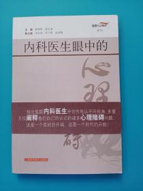 内科医生眼中的心理障碍