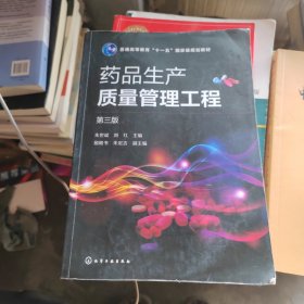 药品生产质量管理工程