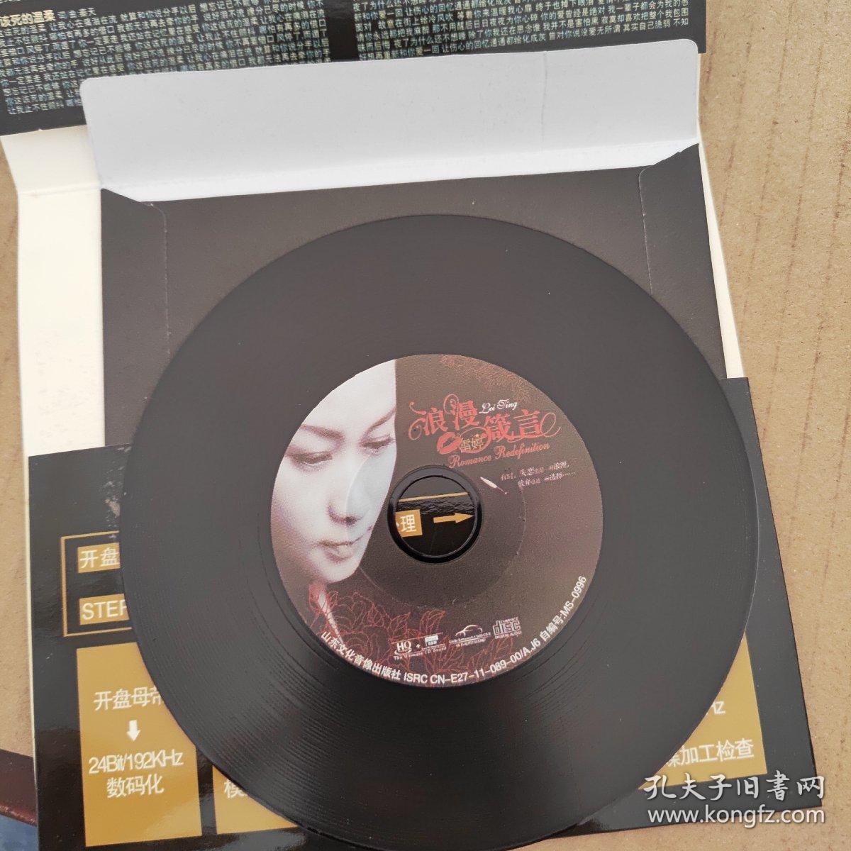 浪漫箴言 雷婷（CD）