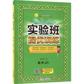 暂AI课标数学2上(苏教版)/实验班提优训练