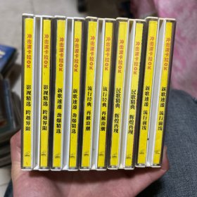 冲击波卡拉OK 5盒 16张盘