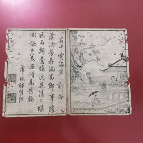 明代集雅斋精刻版画《石中賞海堂 》鄭谷，一开两面，山水人物画，老博物馆长原存惠让，现存世已是凤毛麟角。