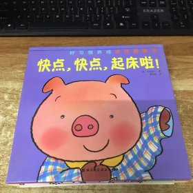 好习惯养成游戏翻翻书 全五册