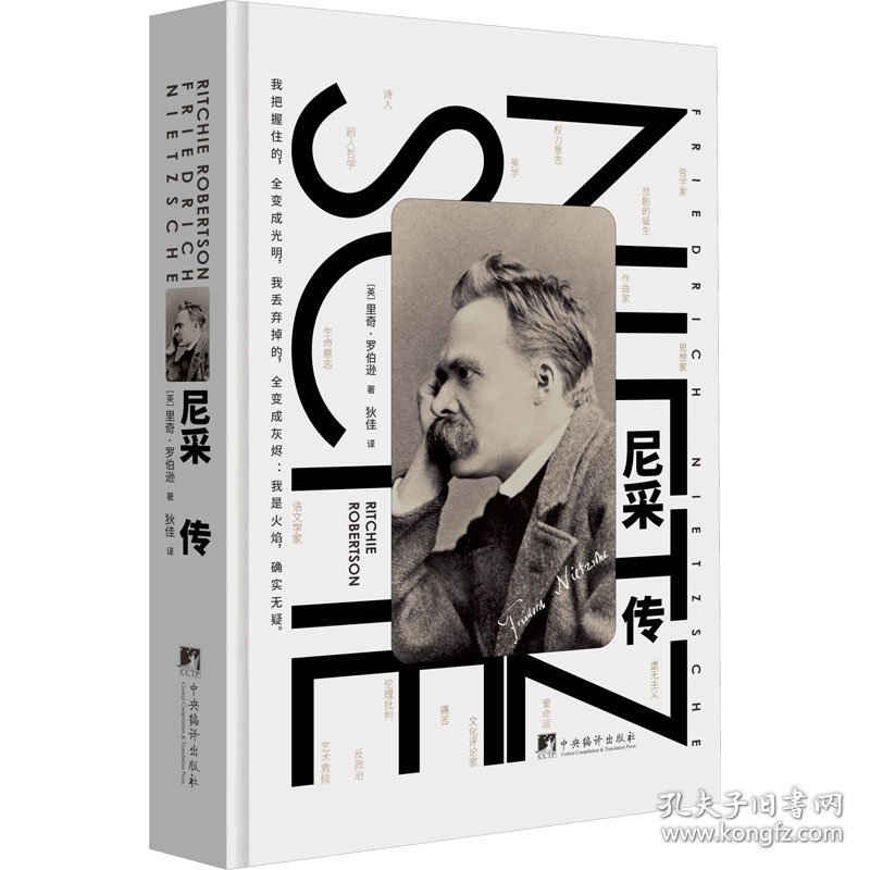 尼采传 9787511744890