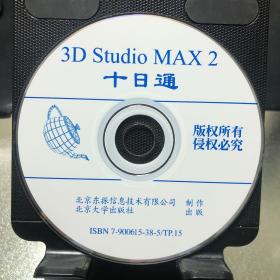 3D Studio MAX 2十日通