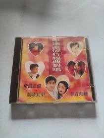 中港台流行经典对唱 CD