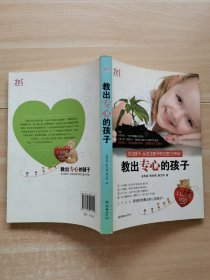 教出專心的孩子