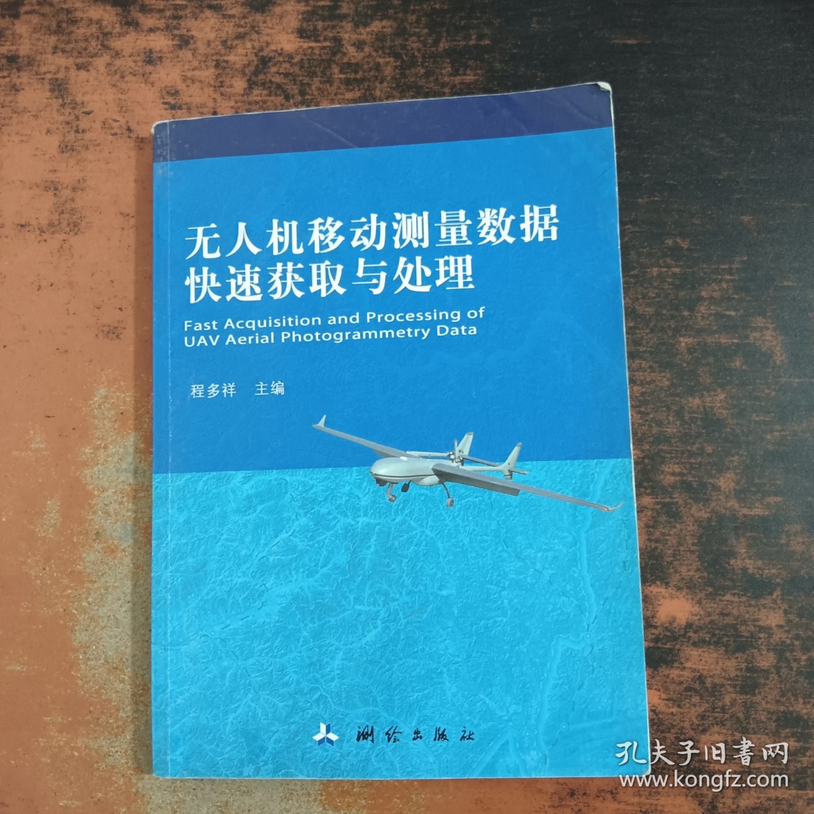 无人机移动测量数据快速获取与处理