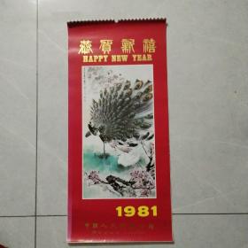 1981年挂历 恭贺新禧 程十发、吴昌硕、刘旦宅等作（13张全）尺寸：77cm*35cm）