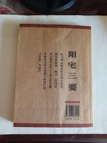 阳宅三要
