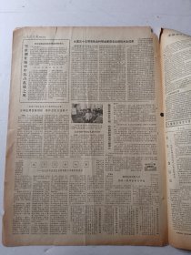 光明日报1980年9月27日4版