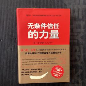 无条件信任的力量：来自非洲的九头母牛