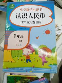 100以内的加减法口算应用题卡训练一年级下册（共5本）小学数学小帮手计算题卡片人教部编版教材同步